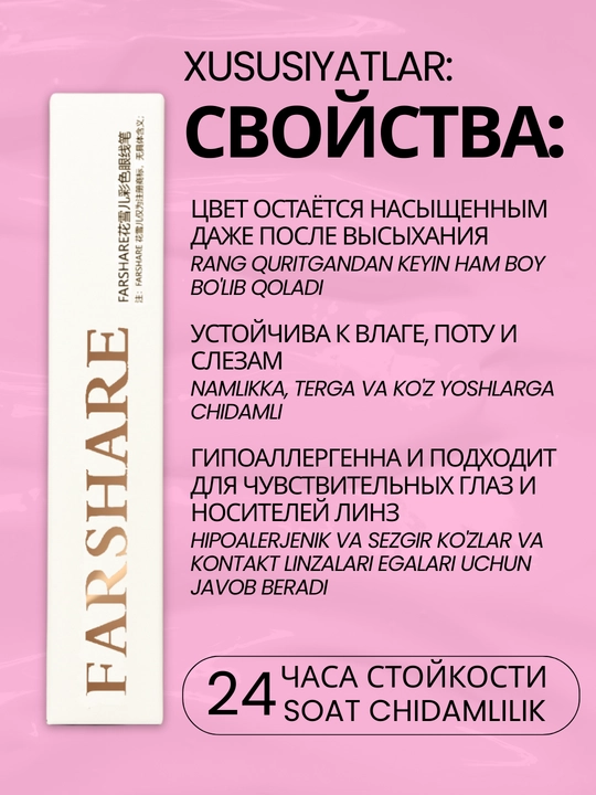 Подводка для глаз водостойкая FARSHARE 6 цветов, фломастер для глаз, тонкий лайнер