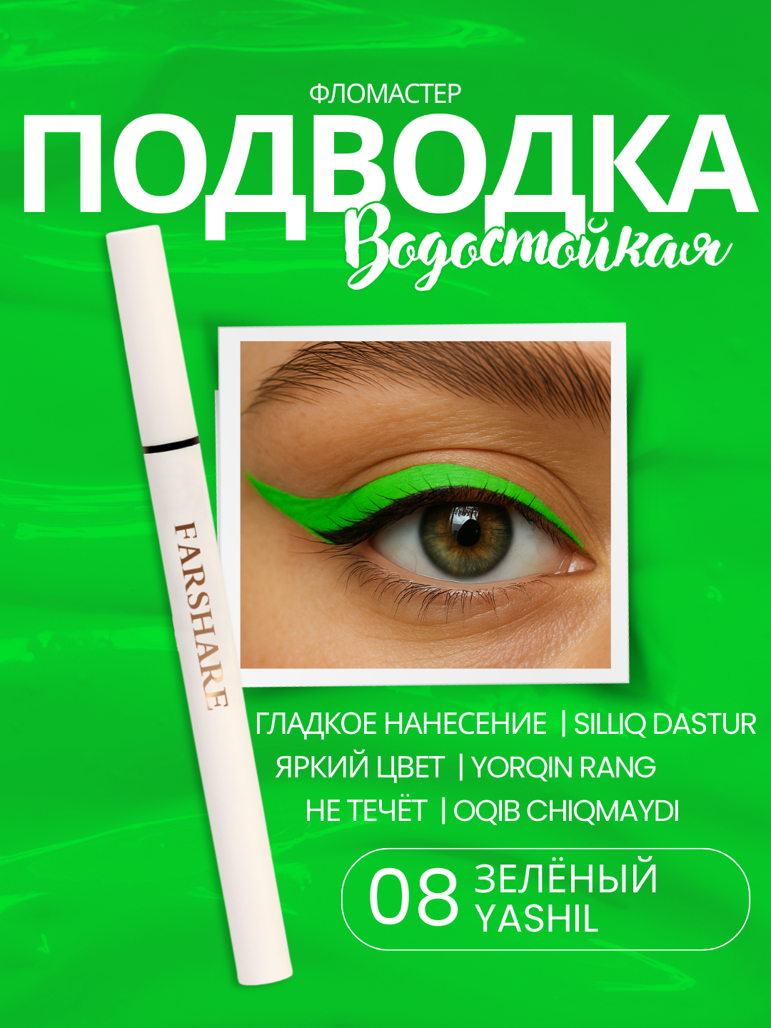 Зеленый