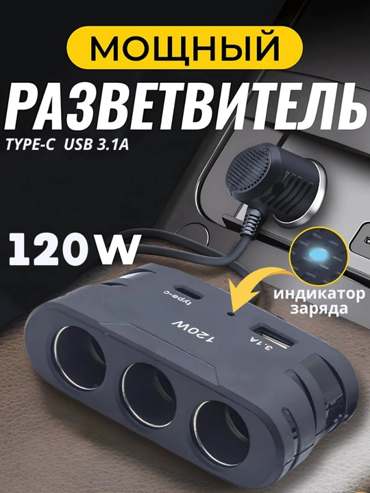 Авторазветвитель на 3 прикуривателя, 2 USB разъема