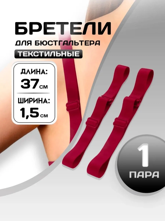 Бретельки регулируемые, лямка для бюстгальтера, в 5 разных цветах, прозрачныe, черныe, белыe - 