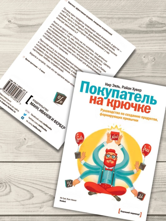 Xaridor ilgakda. Eyal Nir, Rayan Guver