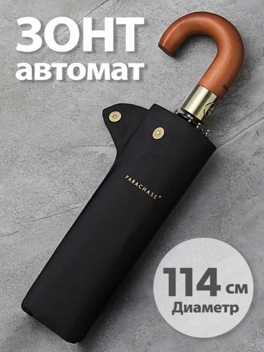 Erkaklar  uchun avtomatik soyabonlar - 