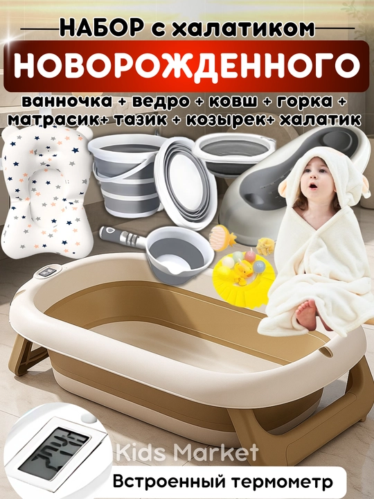 Детская ванночка для купания новорожденных, ванна, горка, ковш - 