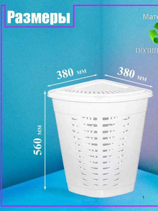 Qopqoqli oqlik savati (burchakli) 45L, Oq