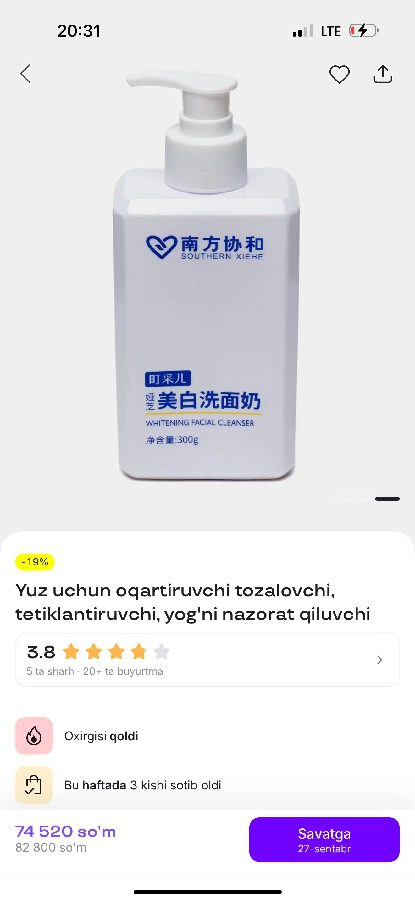 Отбеливающее очищающее средство для лица, освежающее, контроль жирности