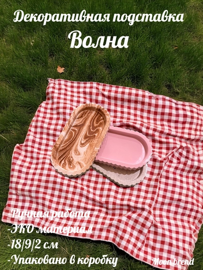 Декоративная подставка из гипса Волна, 18 * 9 * 2 см