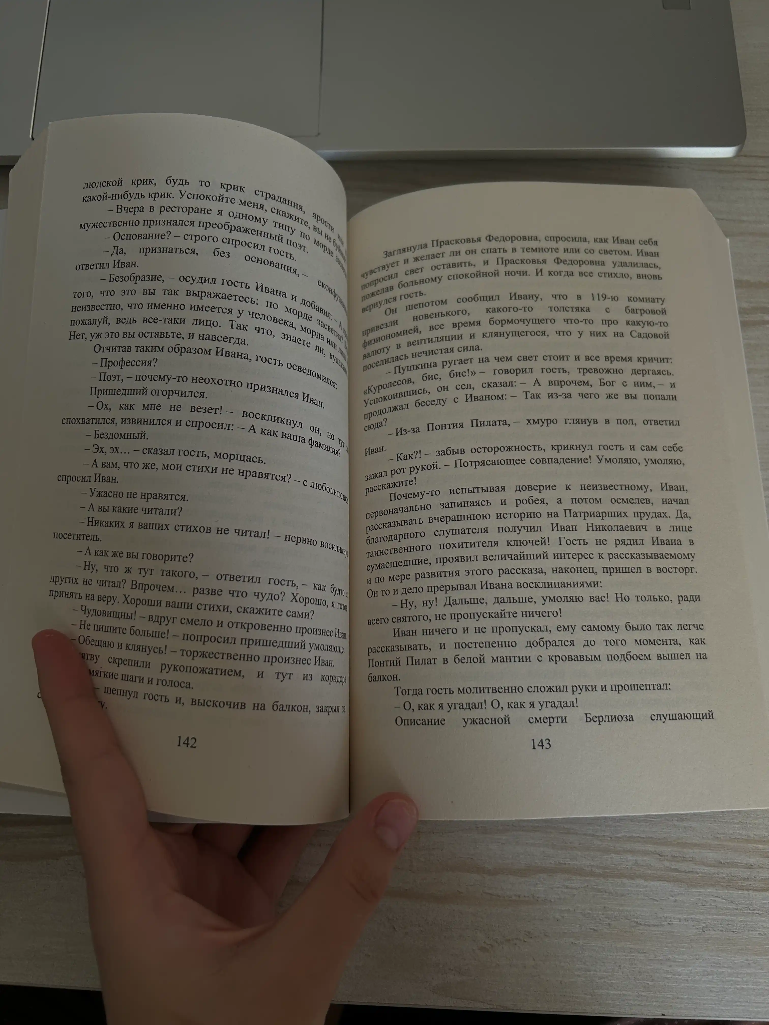 Master i Margarita  Mixail Bulgakov