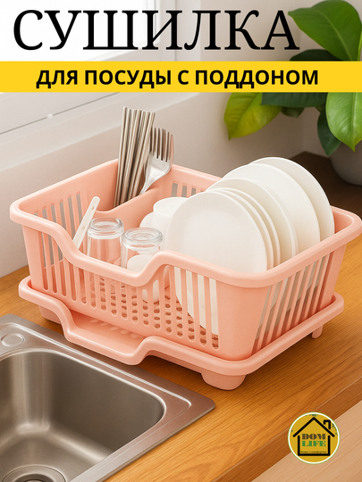 Сушилка для посуды настольная, с поддоном (45 × 23 × 17) см