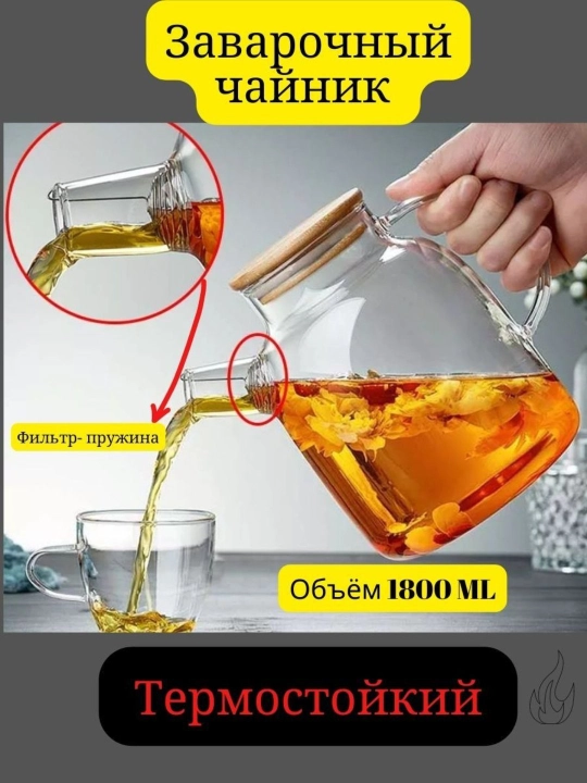 Choy damlash uchun choynak, shisha, to'rli, issiqga chidamli, 950 ml