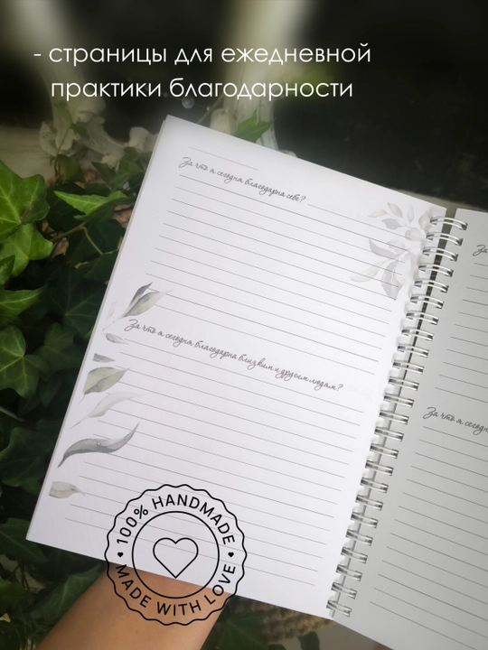 Дневник Благодарности