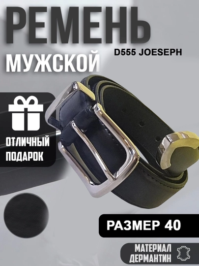 Мужской ремень D555 JOESEPH черный — VIVELA-RIMEN-ХРОМ