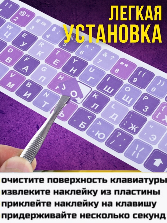 Kirill harflari bilan klaviatura stikerlari, barcha qurilmalar uchun mos