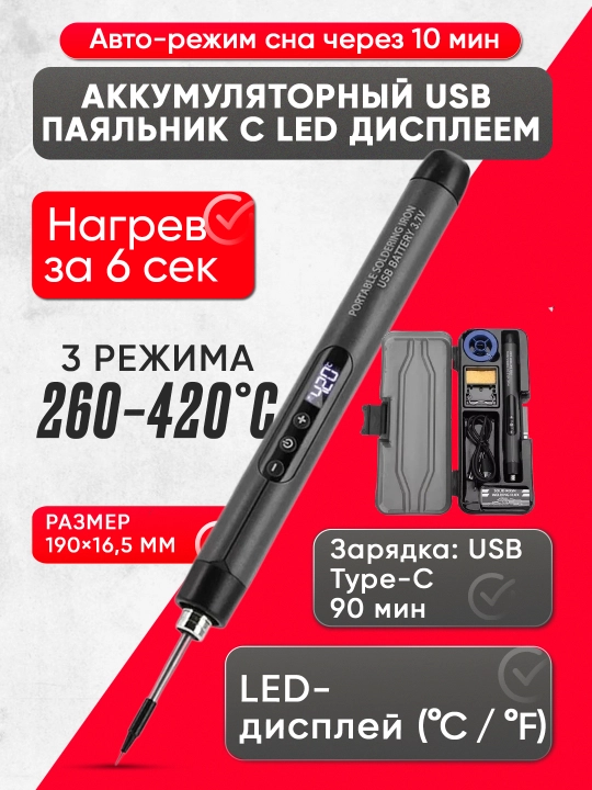 USB Li-ion портативный паяльный карандаш C200S, версии с LED-индикатором - 