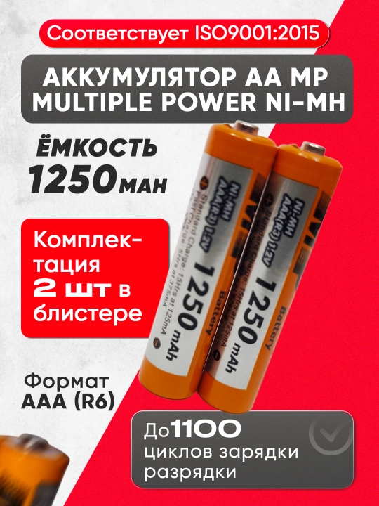 MP Multiple Power — qayta zaryadlanuvchi Ni-MH batareyalar