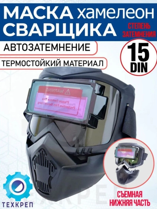 Elektron avtomatik qorayuvchi xameleon niqob - 