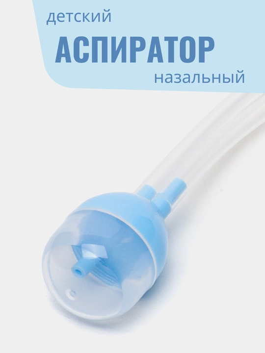Назальный аспиратор для детей, безопасный, для чистки носа малышей  