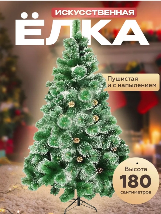 Елка к новогоднему празднику, искусственные ели разных размеров и форм - 