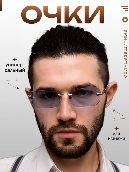 Achkilar erkaklar uchun, quyoshdan himoya ayollar uchun imidj ko‘zoynagi uniseks