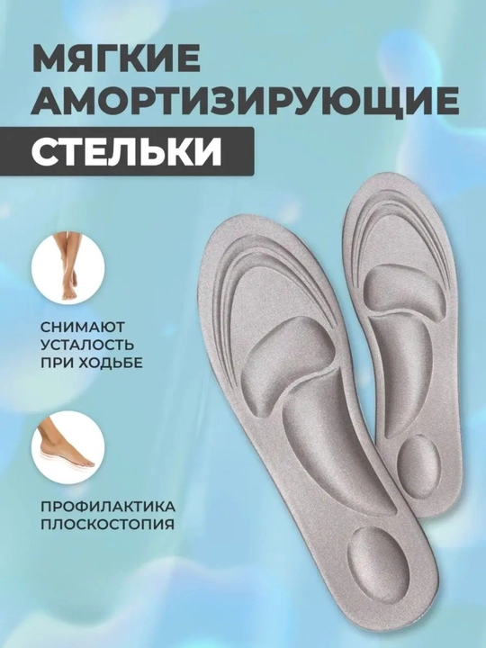 Стельки для обуви амортизирующие с ортопедическим эффектом 