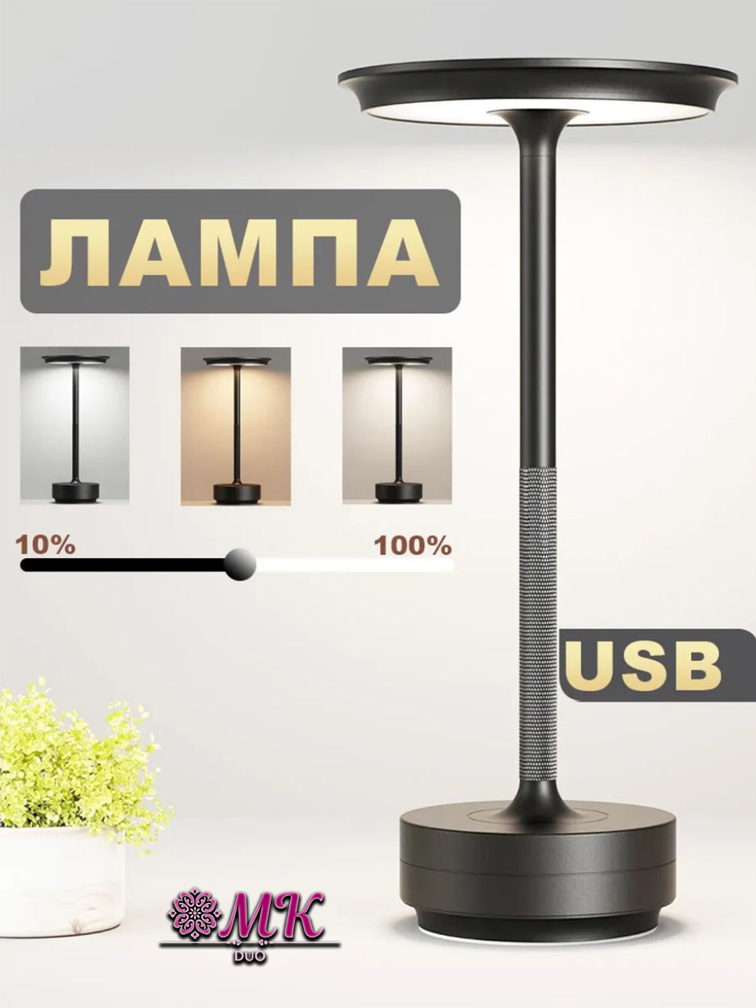 Светильник настольный беспроводной LED лампа для интерьера 2,5W 3000К - 