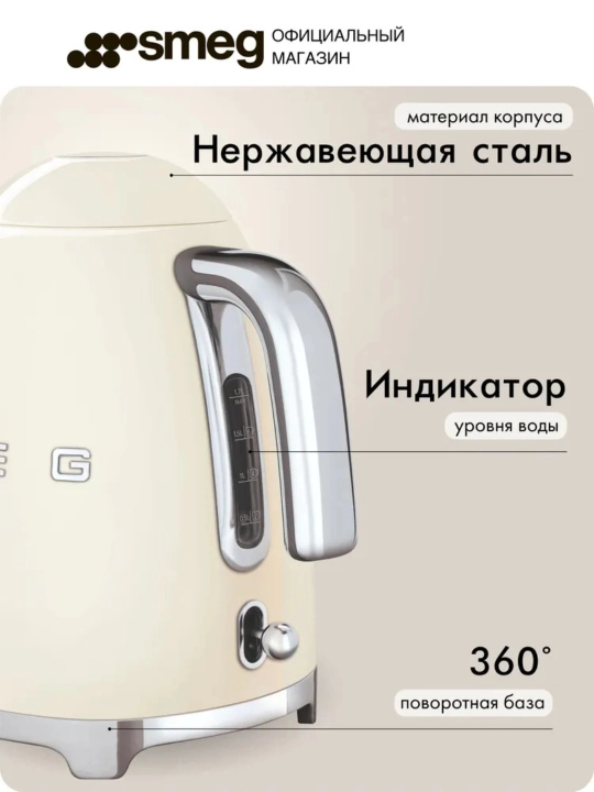Smeg elektr choynagi, 1.7 litr