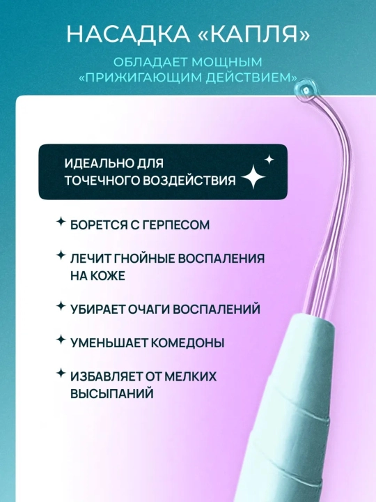 Дарсонваль, косметологический аппарат, для лица и тела и роста волос, 4, 5, 7 насадок