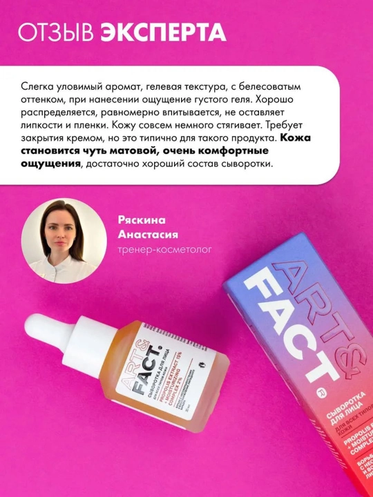 Сыворотка для лица от прыщей, воспалений, акне, жирности, чёрных точек, комедонов Art&Fact