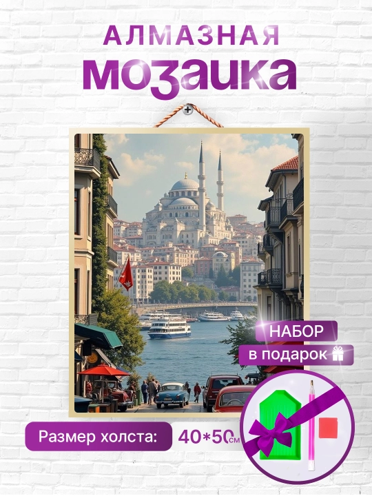 Алмазная мозаика вышивка Skystore "Ислам", холст на подрамнике, 40x50 аксессуары в подарок - 