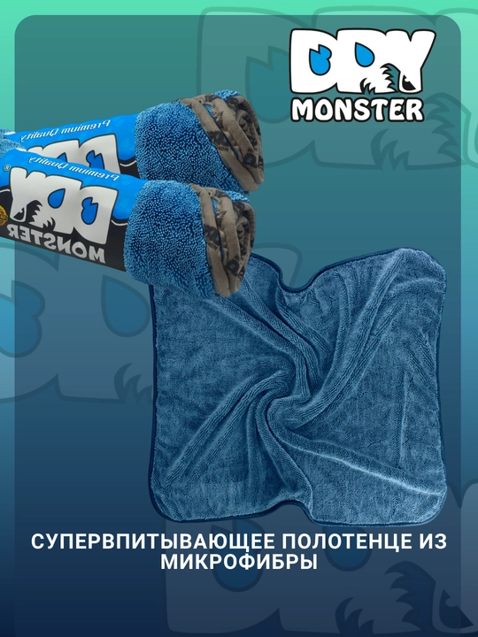 Dry Monster microfiber quritgich (overlock) 50x60cm