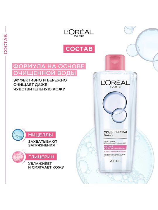 Мицеллярная вода L'Oreal, абсолютная нежность, 200 мл