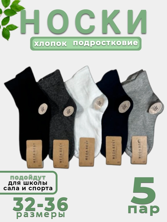 Bolalar paypoqlari, o'g'il va qiz bolalar uchun to'plam, 2-3-5 juft - 