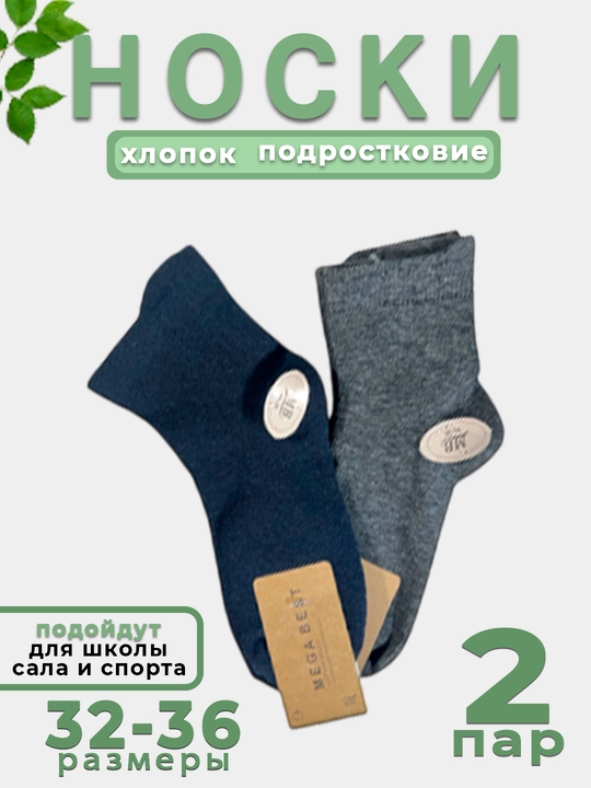 Bolalar paypoqlari, o'g'il va qiz bolalar uchun to'plam, 2-3-5 juft - 