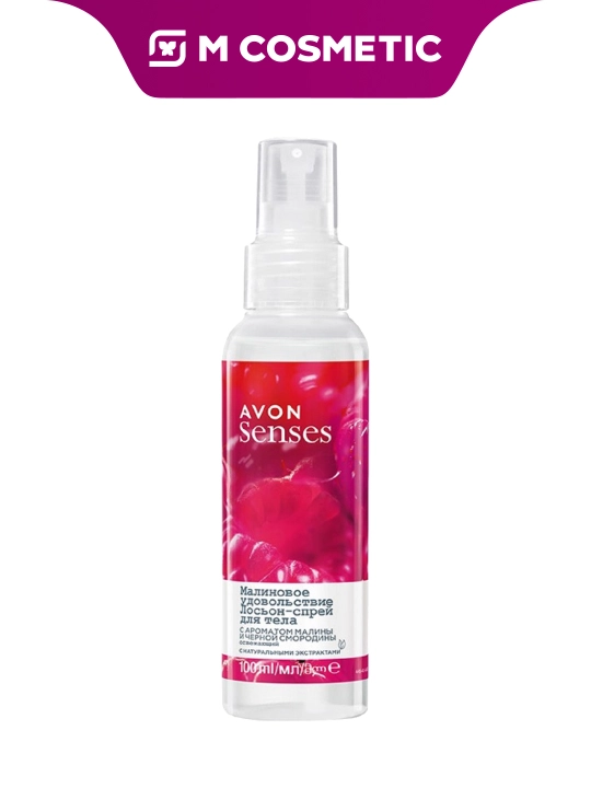 AVON Спрей для тела с ароматом малины/черной смородины, 100 мл, УЗ