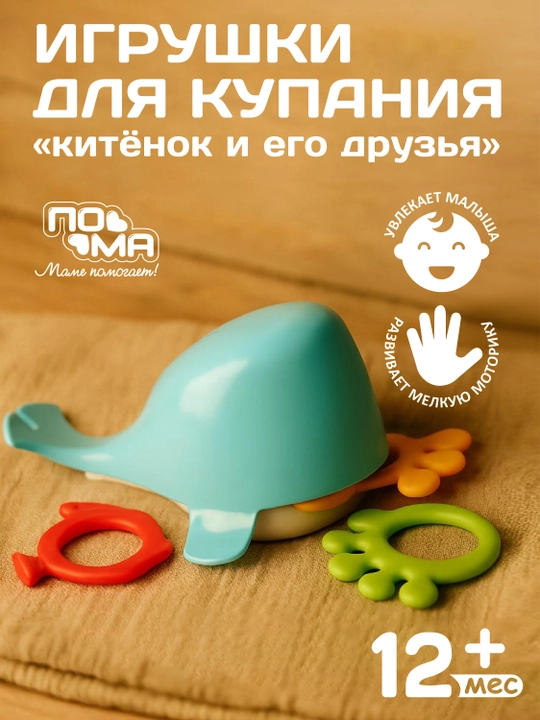 Набор игрушек для ванной, ПоМа, 3 шт, 6+ мес - 
