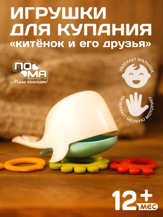 Набор игрушек для ванной, ПоМа, 3 шт, 6+ мес