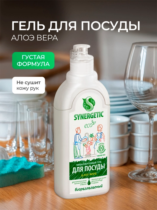 SYNERGETIC Aloe vera idish-tovoq va bolalar o‘yinchoqlarini yuvish uchun geli, 0,5 litr