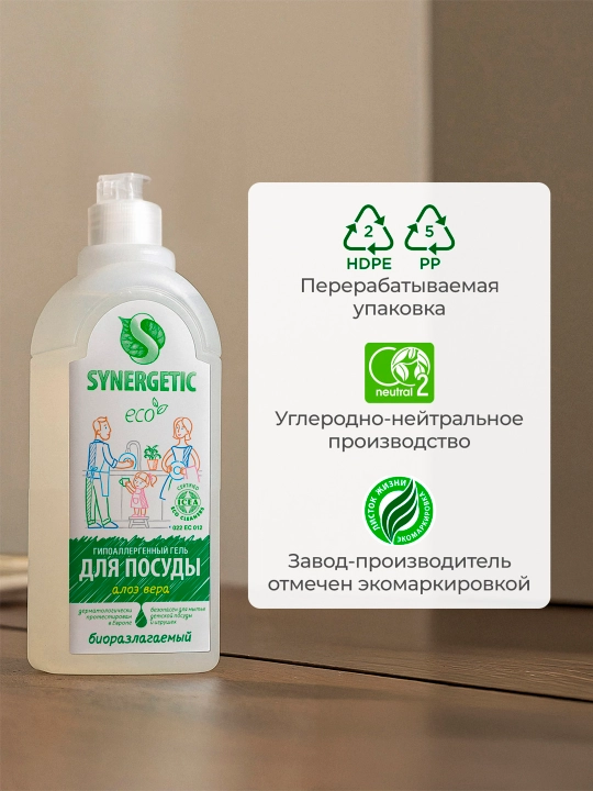 SYNERGETIC Aloe vera idish-tovoq va bolalar o‘yinchoqlarini yuvish uchun geli, 0,5 litr