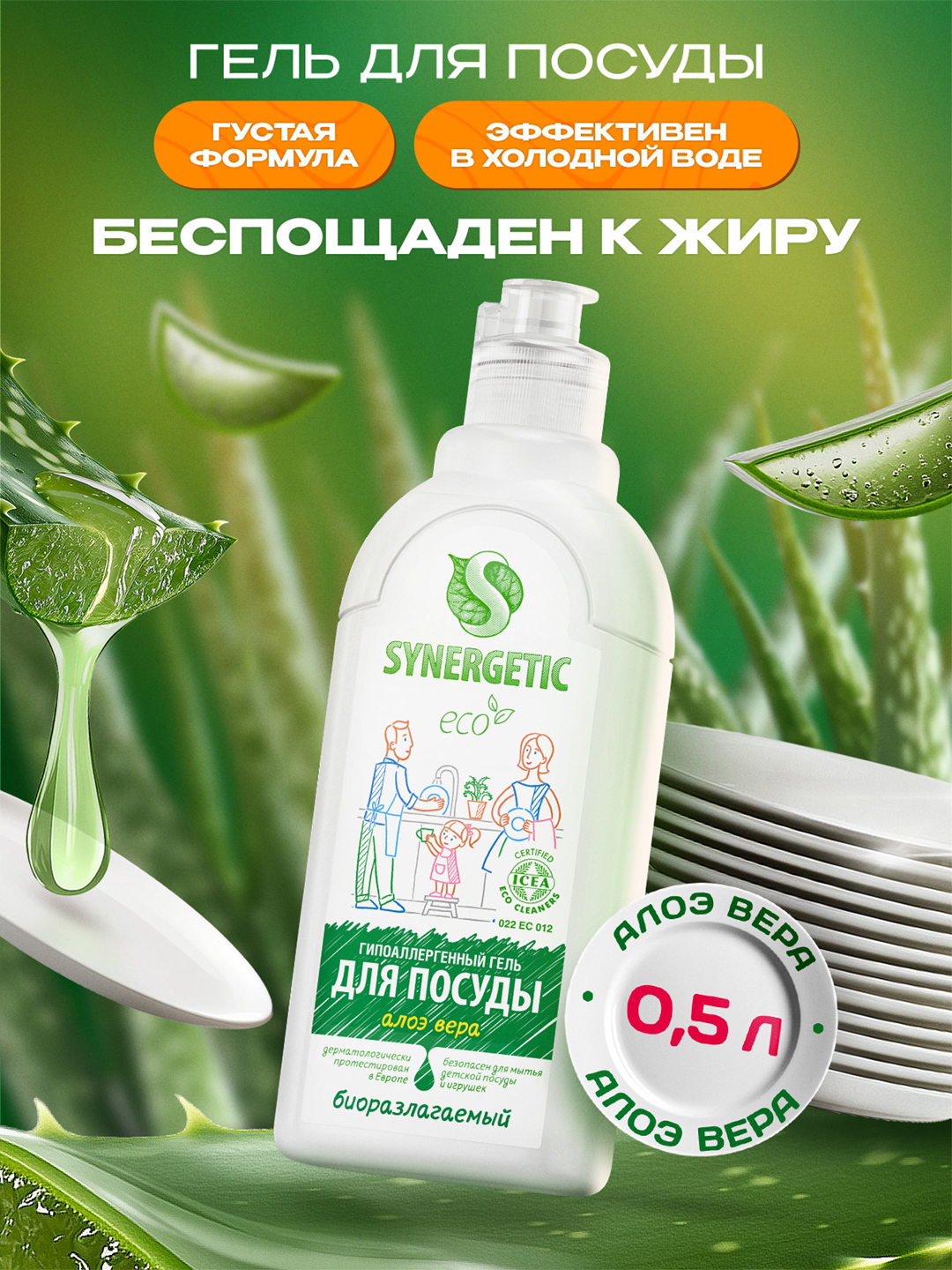 SYNERGETIC Aloe vera idish-tovoq va bolalar o‘yinchoqlarini yuvish uchun geli, 0,5 litr - 