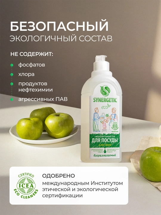 SYNERGETIC Aloe vera idish-tovoq va bolalar o‘yinchoqlarini yuvish uchun geli, 0,5 litr