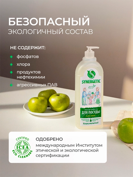 Гель для мытья посуды и детских игрушек SYNERGETIC "Алоэ вера", 1 л
