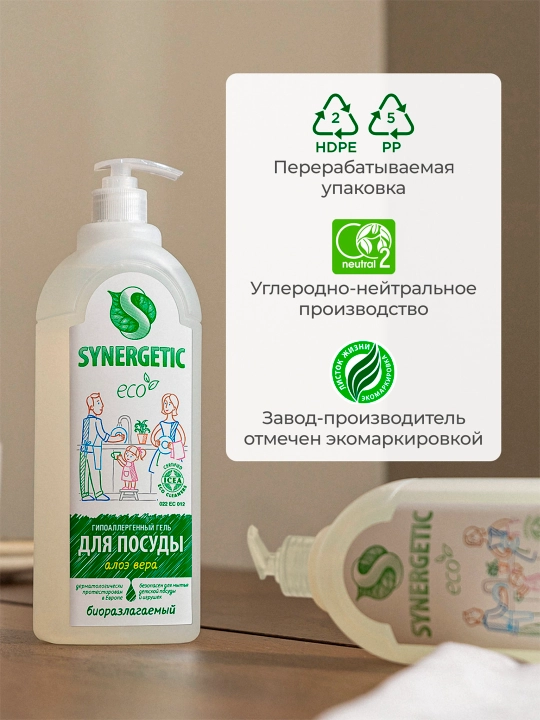 Гель для мытья посуды и детских игрушек SYNERGETIC "Алоэ вера", 1 л