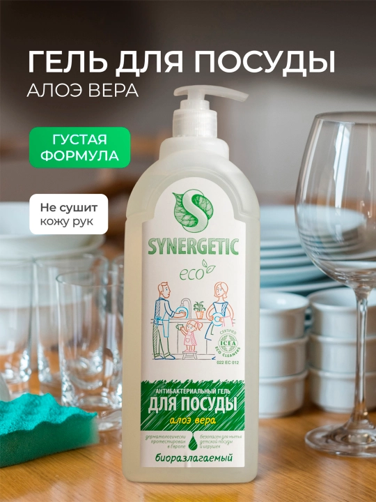 Гель для мытья посуды и детских игрушек SYNERGETIC "Алоэ вера", 1 л