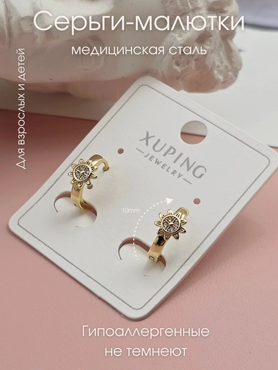 Маленькие серьги из медицинской стали Xuping — НИГИНА-МАЛЮТКИ-ЛАВАНД