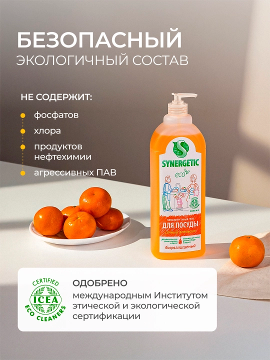 Гель для мытья посуды Synergetic, апельсин, 1 л