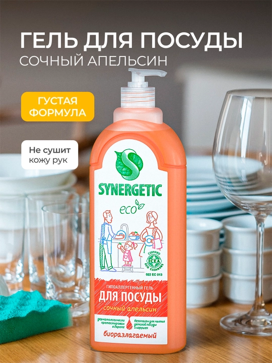 Гель для мытья посуды Synergetic, апельсин, 1 л