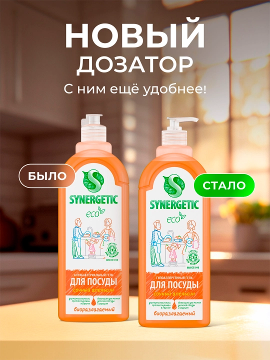 Гель для мытья посуды Synergetic, апельсин, 1 л