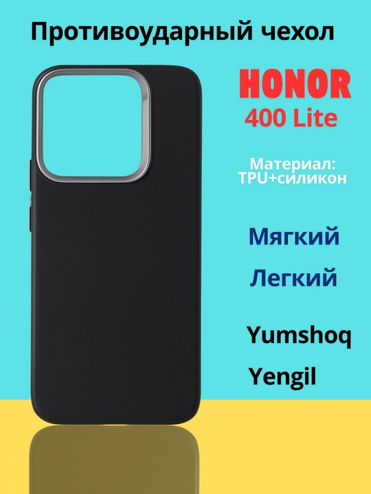 Чехлы для смартфона Honor 400 Lite
