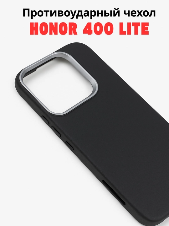 Чехлы для смартфона Honor 400 Lite