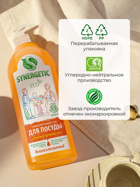 Гель для мытья посуды Synergetic, апельсин, 1 л