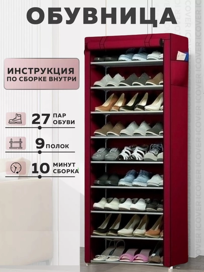 Шкаф для обуви, тканевая полка для хранение вещей, обувница, органайзер для прихожей — JHOME-OBUVTKN-БОРДОВ-7